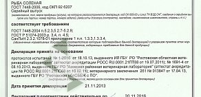 Специализированный рыбный магазин Рыба со всего мира