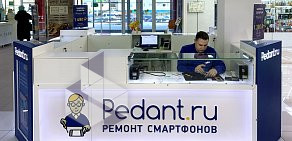 Сервисный центр по ремонту мобильных устройств Pedant в ТЦ Арбат 