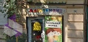 Магазинчик для детей на проспекте Соколова