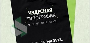 Типография Marvel Print на Площади Конституции