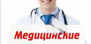 Клиника Здоровье в Белогорске
