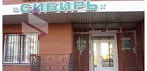 Клиника Сибирь на улице Куйбышева