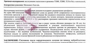 Бюро медицинских переводов ЛингвоМед на Никольской улице