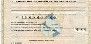 Ассоциация ведущих арбитражных управляющих Достояние