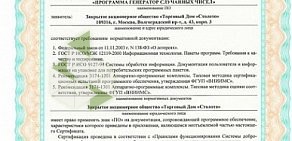 Киоск по продаже лотерейных билетов Омское спортлото на проспекте Карла Маркса, 91 киоск