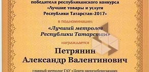 Центр энергосберегающих технологий Республики Татарстан при Кабинете Министров Республики Татарстан