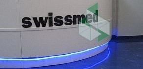 Медицинский центр SWISSMED на Таганской улице