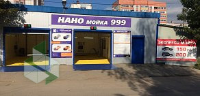 Автомойка Нано-мойка 999