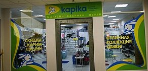 Магазин Kapika на метро Водный стадион