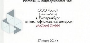 Интернет-магазин автоаксессуаров и автозапчастей autozone66.ru