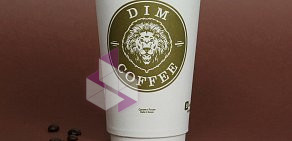 Экспресс-кофейня Dim Coffee на улице Грибоедова, 8