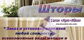 Салон-магазин Арт-Идея