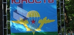 Военно-спортивный клуб Вымпел-С