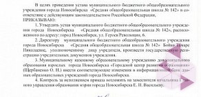 Средняя общеобразовательная школа № 142 в Первомайском районе