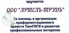 Металлообрабатывающая компания АРТЕЛЬ-ТРУДЪ