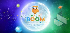 Детская интерактивная комната Magic Room в ТЦ Мегаполис