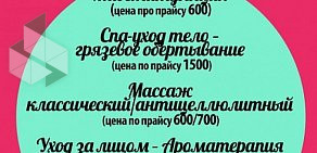 Центр фитнеса и красоты Позитив на улице Чапаева