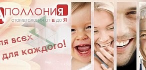 Стоматология Аполлония на Театральной улице