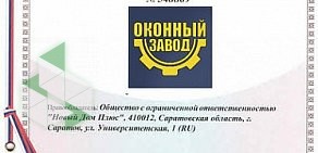 Производственно-монтажная фирма Оконный завод на улице Чернышевского