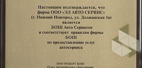 Автосервис Эл Авто на улице Родионова