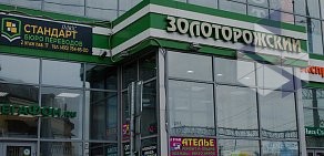 Бюро переводов Стандарт плюс в ТЦ Золоторожский