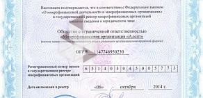 Финансовая компания Адепт на проспекте Ленина в Дзержинске