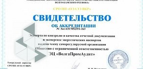 Экспертный центр ВолгаПромАудит на улице Николая Панова