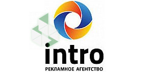 Рекламное агентство INTRO