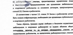 Восточно-Сибирское территориальное Управление Федерального агентства по рыболовству