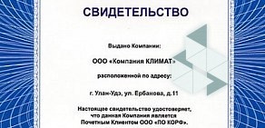 Торгово-монтажная фирма Климат Плюс на 3-ей Транспортной улице