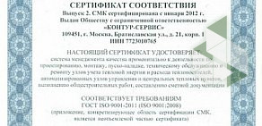 Строительная компания Контур-Сервис