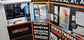 Копировальный центр Копирка на метро Комендантский проспект