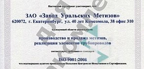 Торговая компания Унитек-Байкал