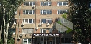 Ростовский Бизнес-Центр