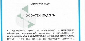 Торговая компания Техно-Дент