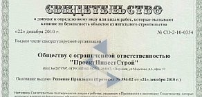 Строительная компания ПроектИнвестСтрой на улице Ломоносова