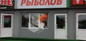 Магазин РЫБОЛОВ на улице Шишкова