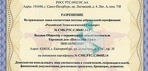 Производственно-торговая компания Пенопласт-Урал-Омск