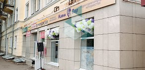 Магазин для беременных и кормящих мам Мамин Дар в Ленинском районе