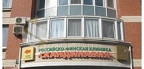 Медицинский центр Скандинавия Кировское отделение на улице Танкиста Хрустицкого