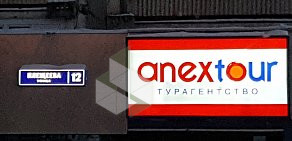 Туристическое агентство ANEX Tour в ТЦ Дрезден