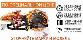 Автомастерская Чип-Пробег-Челны