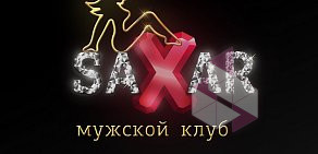 Мужской клуб SaXar
