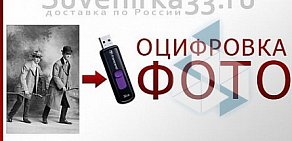 Фотоцентр Suvenirka33.ru