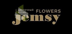 Бутик Jemsy Flowers на Варшавском шоссе, 86а