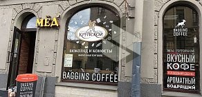 Магазин кофе с собой Baggins Coffee на метро Спортивная