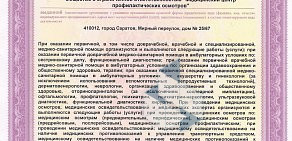 Медицинский центр профилактических осмотров