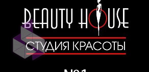 Студия Beauty House в Ленинском районе