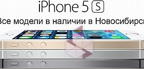 Компания Apple.nsk на Гурьевской улице