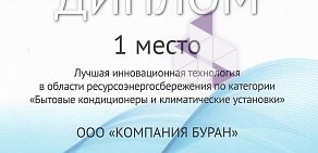 Торгово-монтажная компания Буран